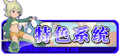 大叔魔力【功能区】
